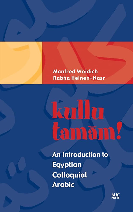 kullu tamam!: An Introduction to Egyptian Colloquial Arabic (Arabic Edition) cover image